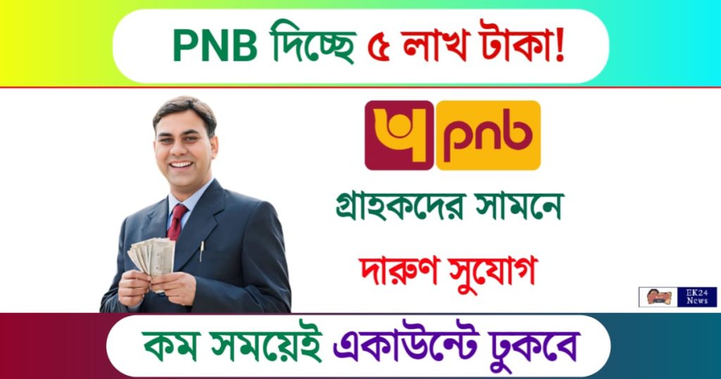 ব্যাক্তিগত ঋণ তথা Personal Loan, পার্সোনাল লোন।