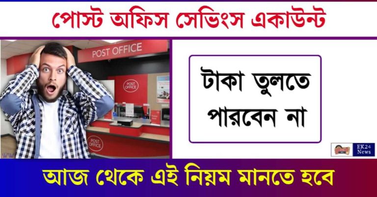 পোস্ট অফিস সেভিংস একাউন্ট - Post Office Savings Account