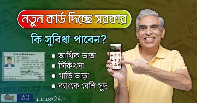 সিনিয়র সিটিজেন কার্ড বা Senior Citizen Card