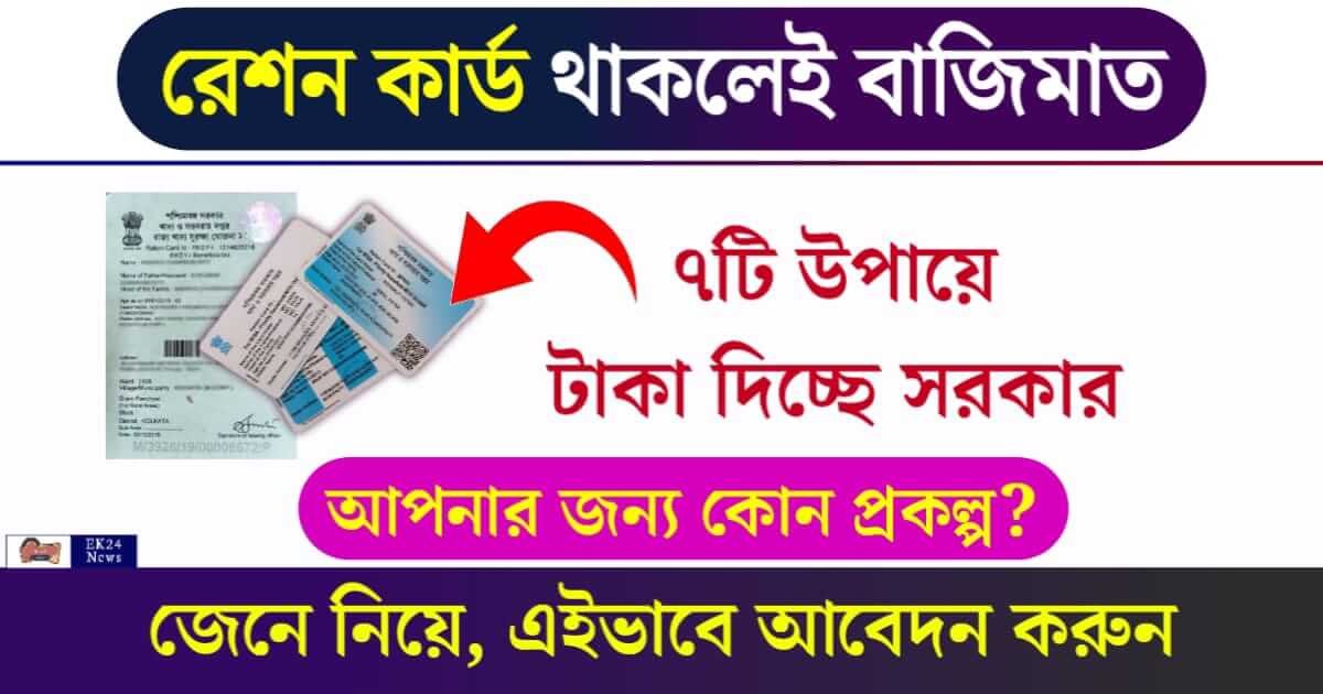 Ration Card (রেশন কার্ড)