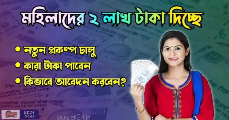 ভাগ্যলক্ষী স্কিম বা Bhagyalakshmi Yojana বা Bhagyalakshmi Scheme