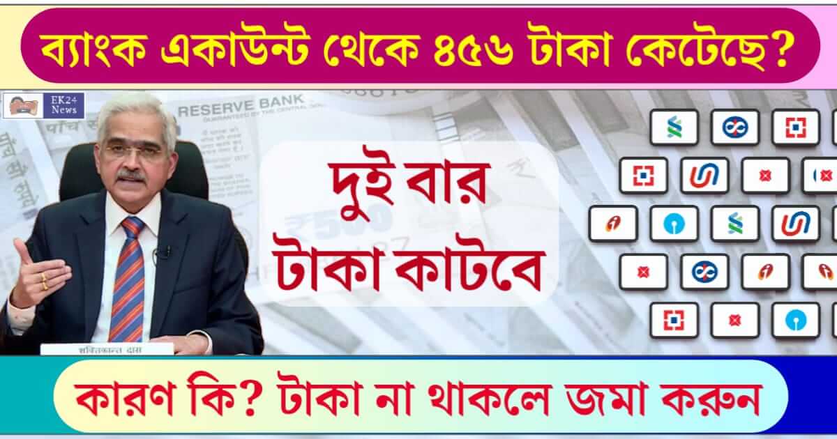 ব্যাংক একাউন্ট (Saving Bank Account)