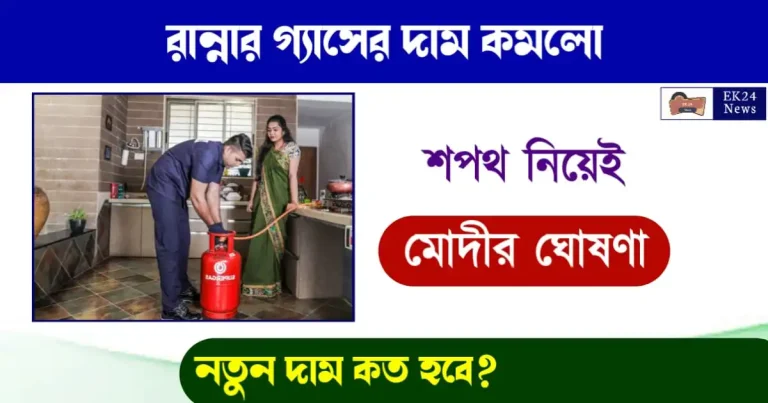 LPG Price - রান্নার গ্যাসের দাম