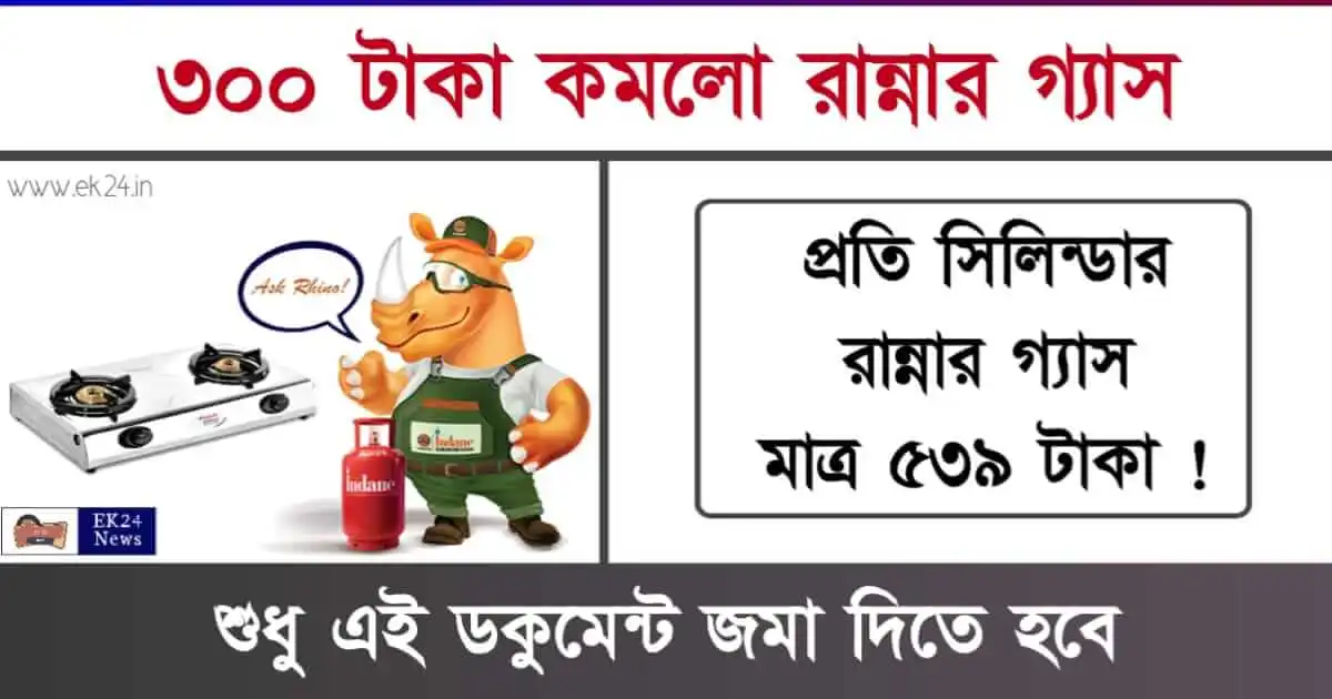 LPG Price বা রান্নার গ্যাসের দাম