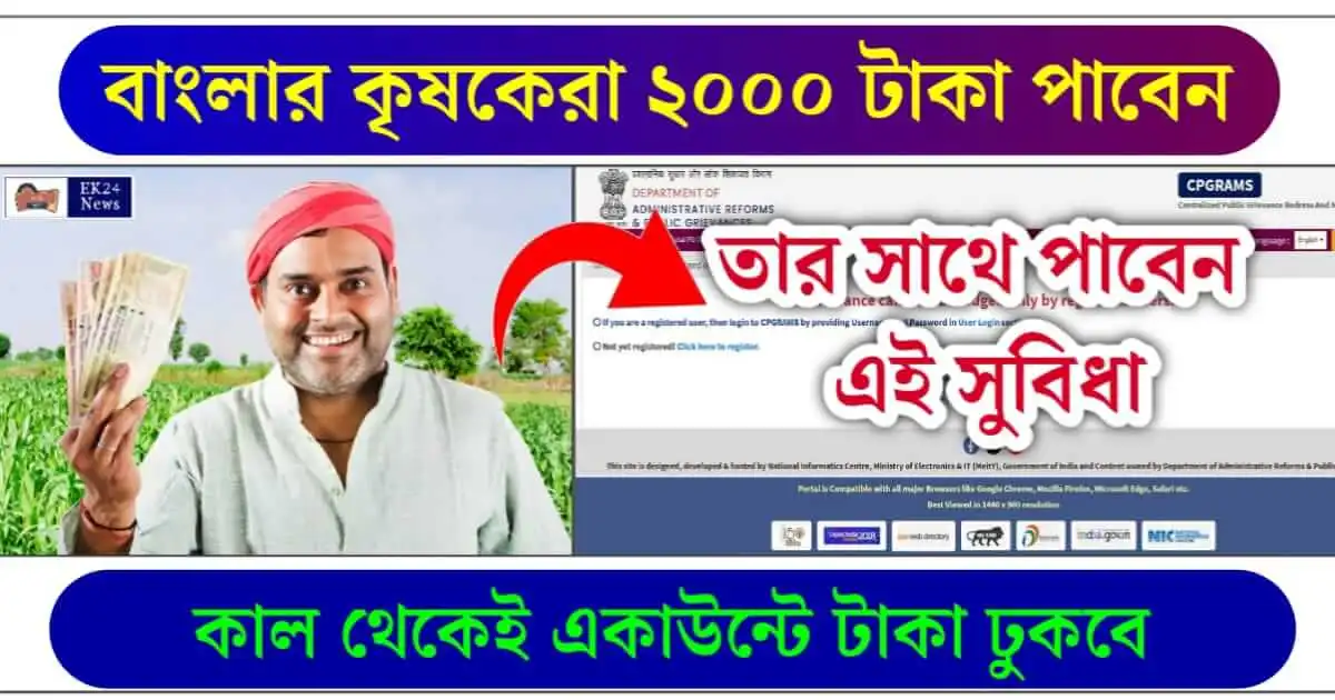 প্রধানমন্ত্রী কিষাণ যোজনা প্রকল্প (PM Kisan Yojana)