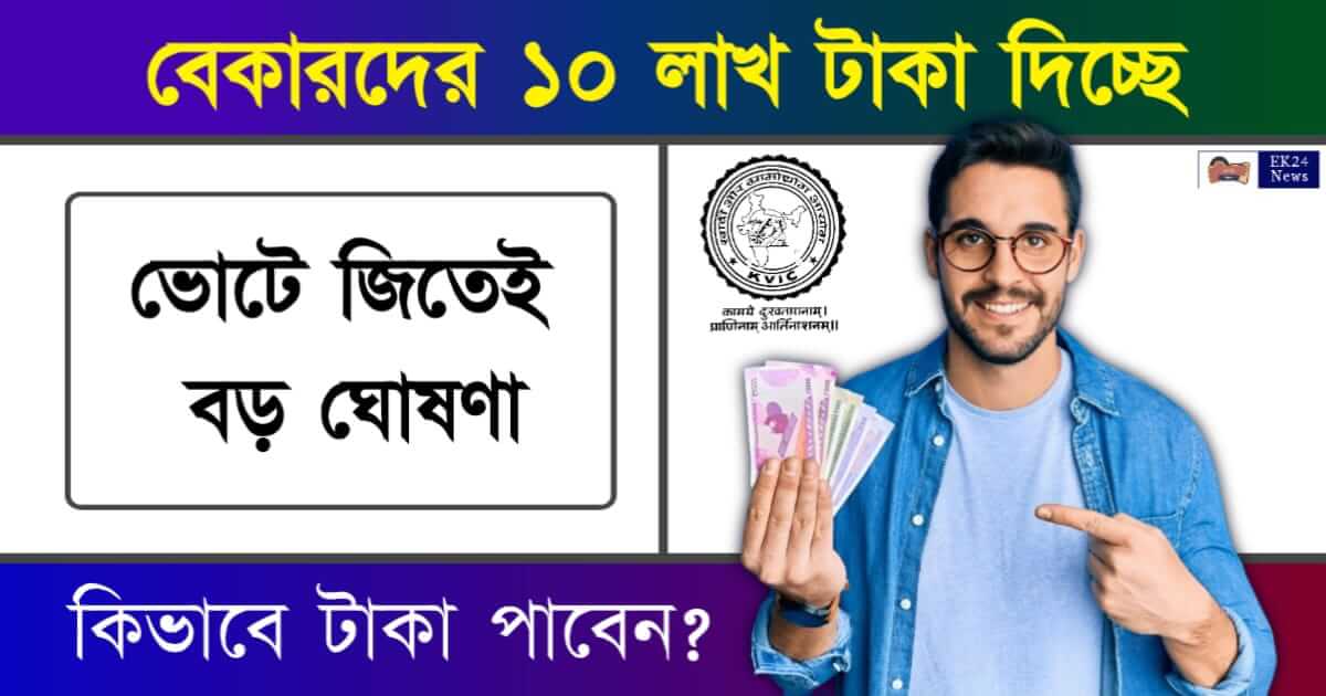 PMEGP Loan (Prime Minister Employment Generation Program)