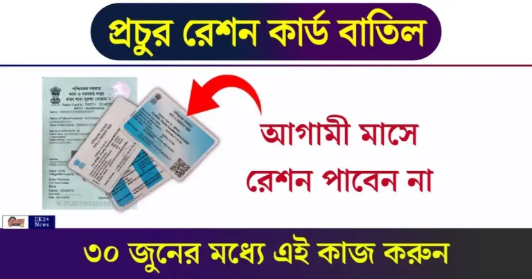 Ration Card - রেশন কার্ড