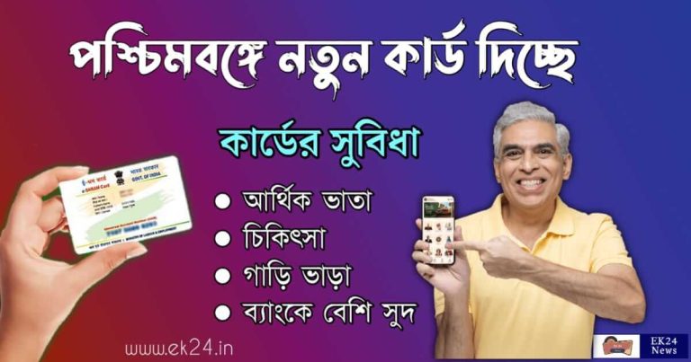 Pronam Smart Card (প্রণাম স্মার্ট কার্ড)