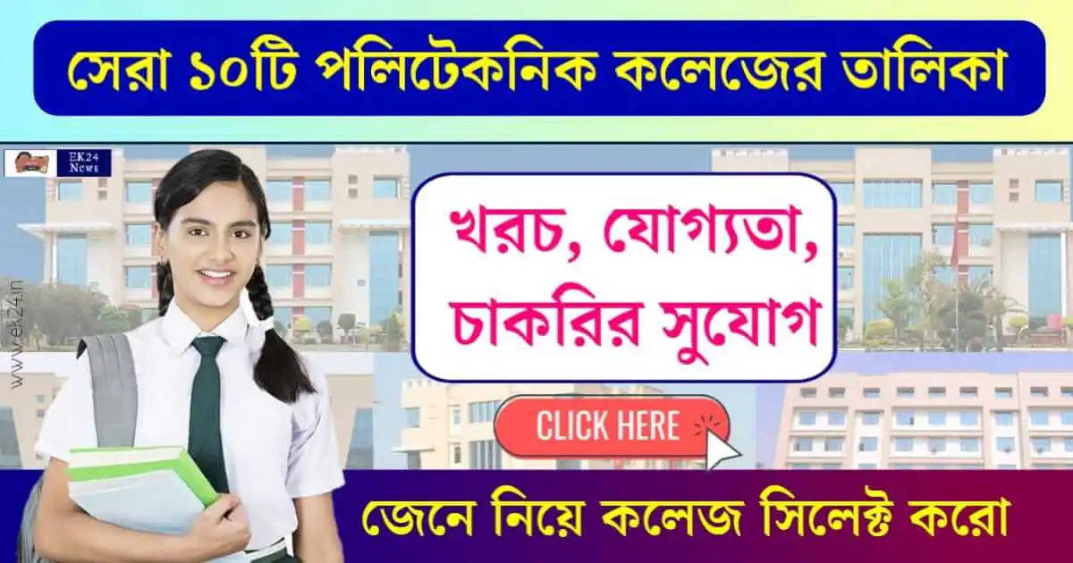 Polytechnic Counselling তথা JEXPO Counselling 2024. Polytechnic Admission