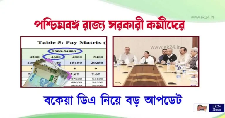 ডিএ (Dearness Allowance)