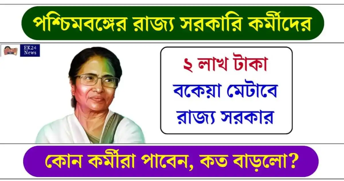 Retirement Benefits of Government employees (অবসরকালীন ভাতা বৃদ্ধি)