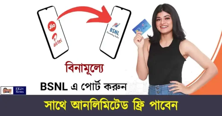 Airtel VI Jio to BSNL Port