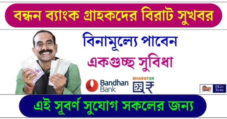 Bandhan Bank Bharat QR Code