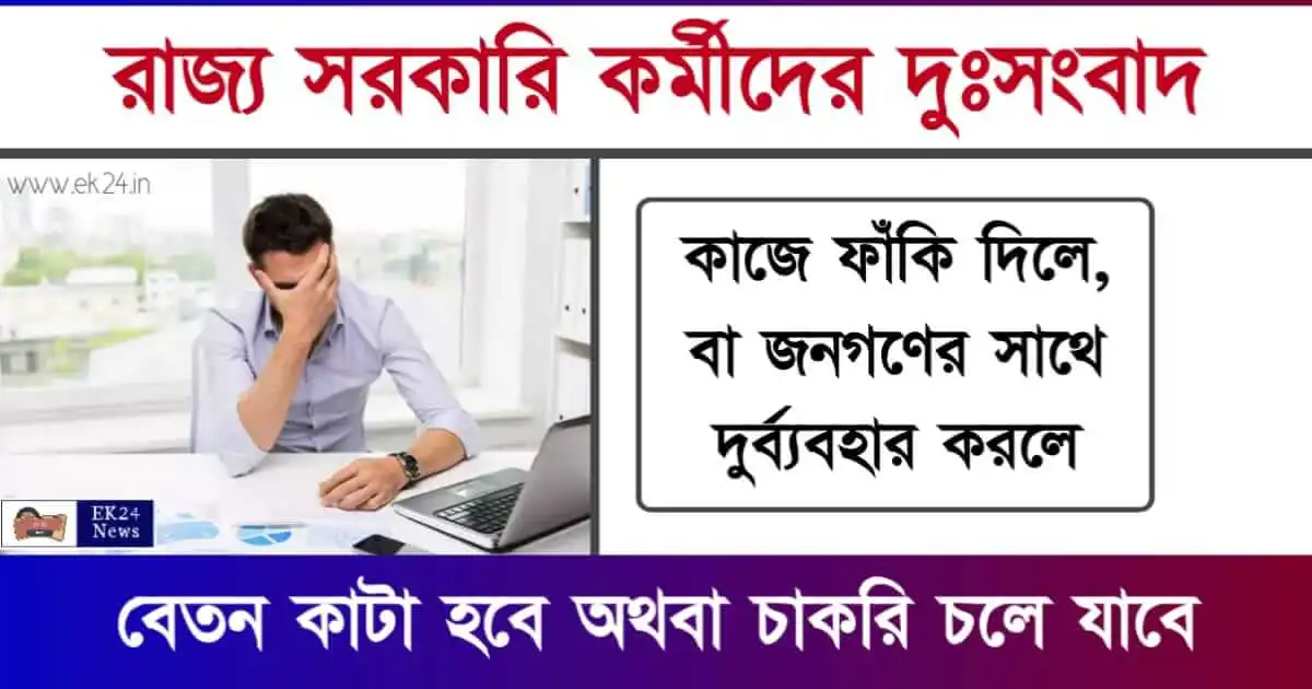 সরকারি কর্মী (Government Employees)