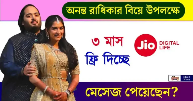 Jio Free Recharge