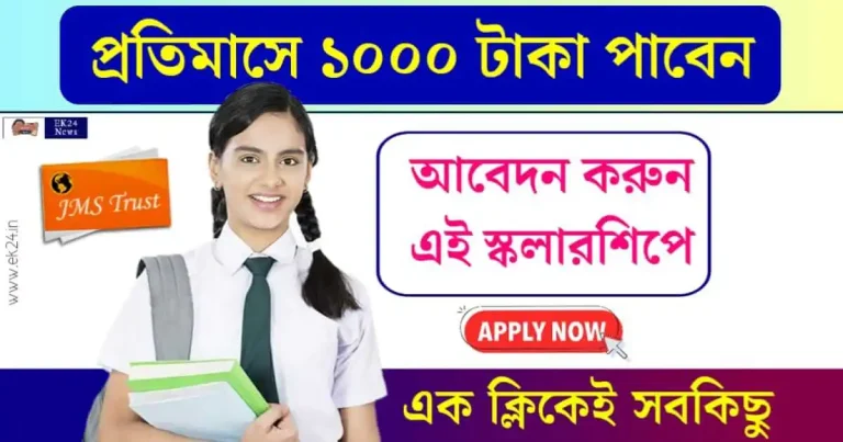 JM Sethia Merit Scholarship (স্কলারশিপ)