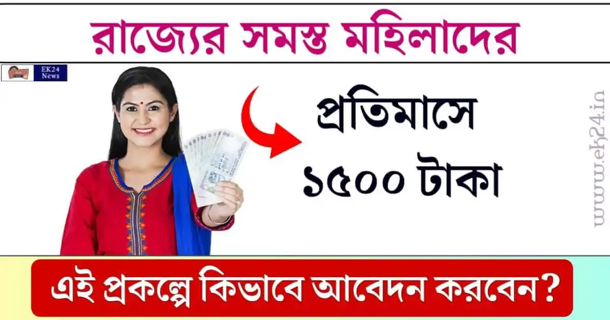 Ladli Behna Yojana - লাডলি বেহেন যোজনা