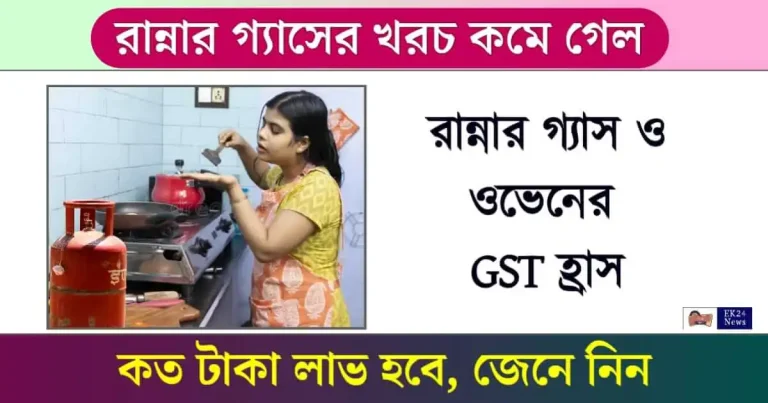 LPG GST LPG Oven Price (রান্নার গ্যাসের দাম)