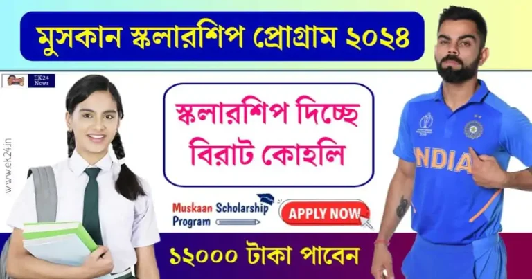 Muskan Scholarship Program 2024