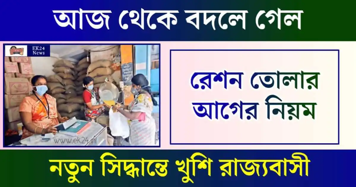 Ration Card (রেশন কার্ড)