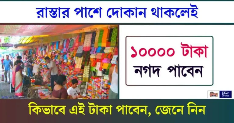 প্রধানমন্ত্রী স্বনির্ভর নিধি (PM SVANidhi Loan Yojana)