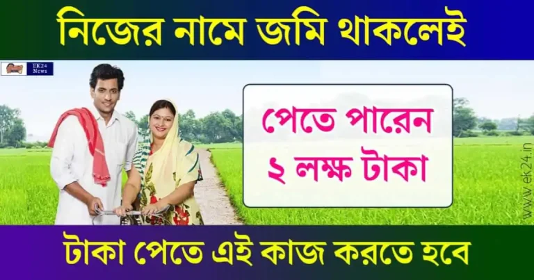 PM Fasal Bima Yojana CSC বা PMFBY