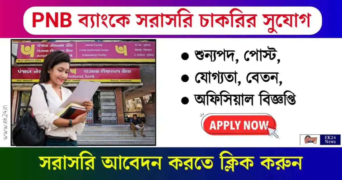 PNB Apprentice Recruitment