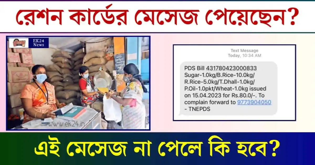 রেশন কার্ড (Ration Card)