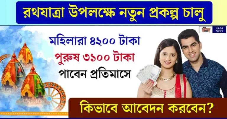 সুভদ্রা যোজনা (Subhadra Yojana)