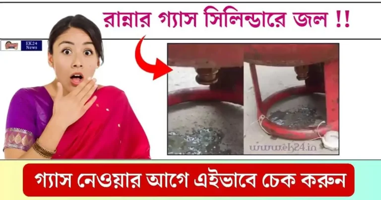 LPG Cylinder বা রান্নার গ্যাস সিলিন্ডার