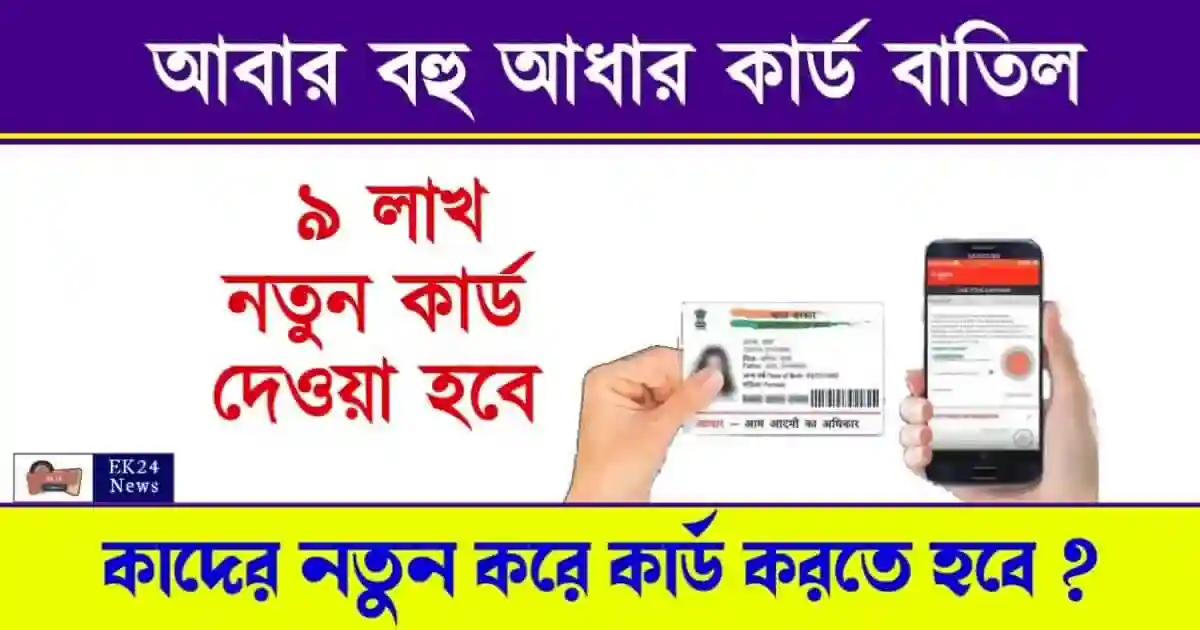 আধার কার্ড (UIDAI Aadhaar Card)