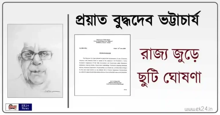 বুদ্ধদেব ভট্টাচার্য্য (Buddhadeb Bhattacharjee)