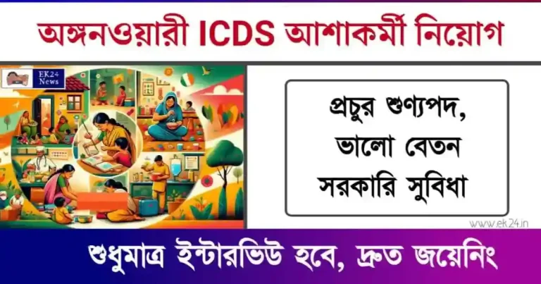 ICDS Asha Karmi Recruitment