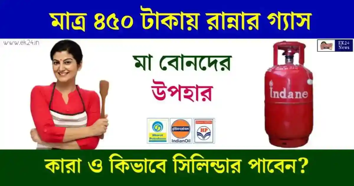 Ladli Behna Yojana LPG Gas Cylinder