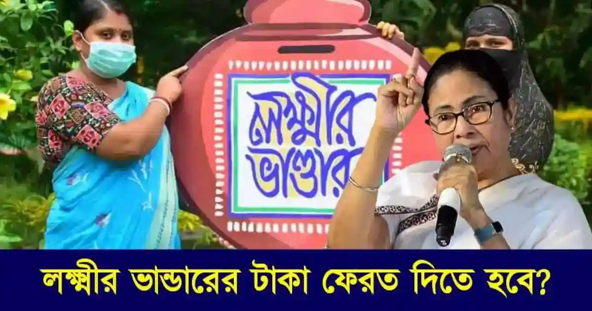 লক্ষ্মীর ভান্ডার প্রকল্পে