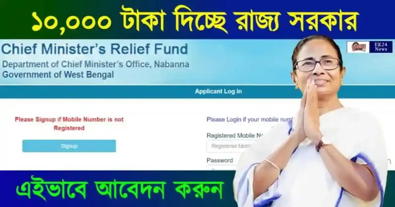 Nabanna Scholarship 2024 - নবান্ন স্কলারশিপ