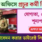 India Post Recruitment 2024 (Post office Recruitment)