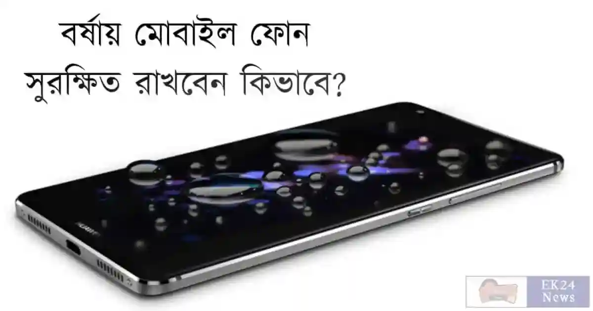 protect mobile phone from rain