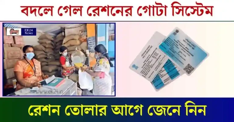 Ration Card (রেশন কার্ড)