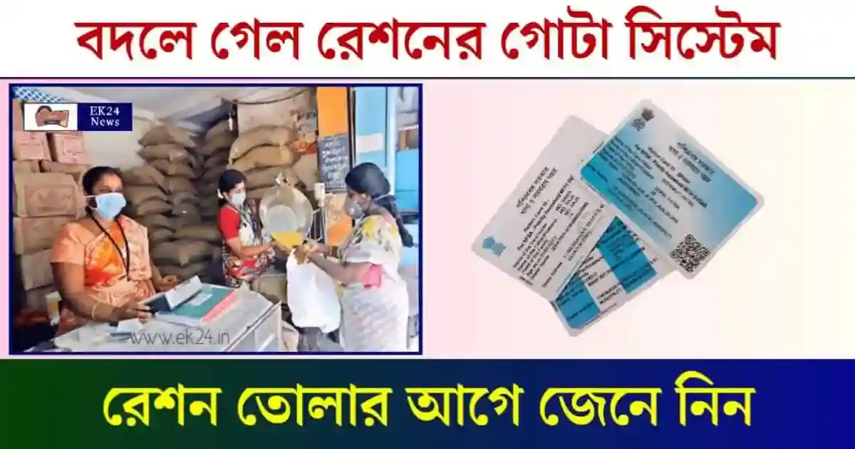 Ration Card (রেশন কার্ড)