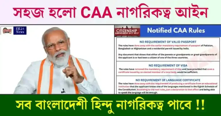 Citizenship Amendment Act (CAA)