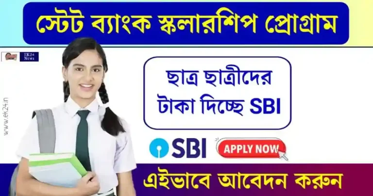 SBI Scholarship 2024 Program