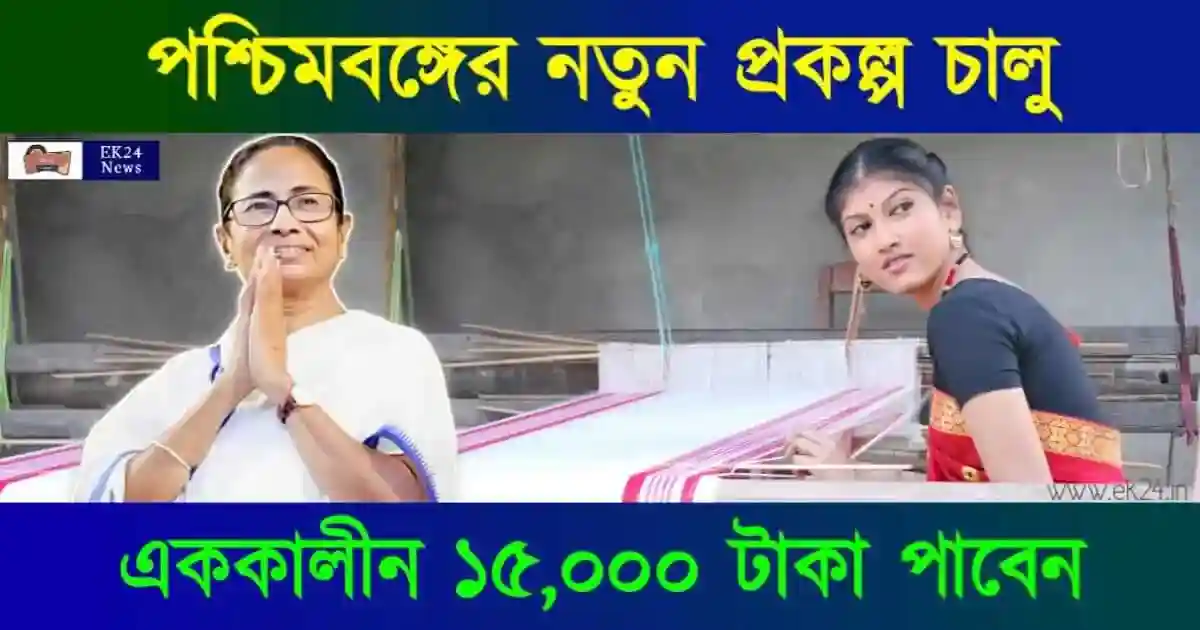 West Bengal Government Schemes