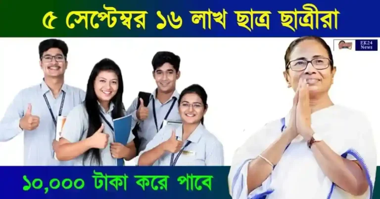 Taruner Swapna Scheme (তরুণের স্বপ্ন)