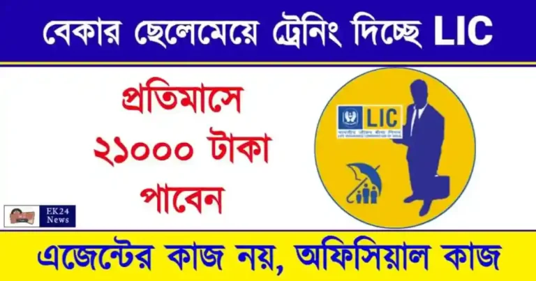 LIC Career and LIC Internship Program