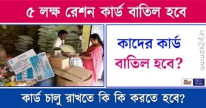 রেশন কার্ড (Ration Card)