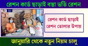 Mera Ration 2.0 App for Free Ration Card (রেশন কার্ড)