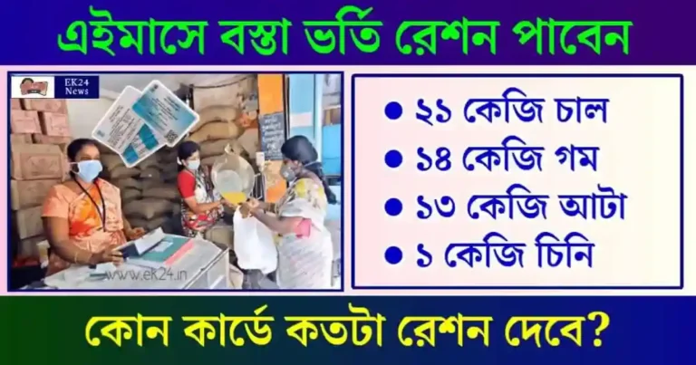 Ration items list (রেশন কার্ড)