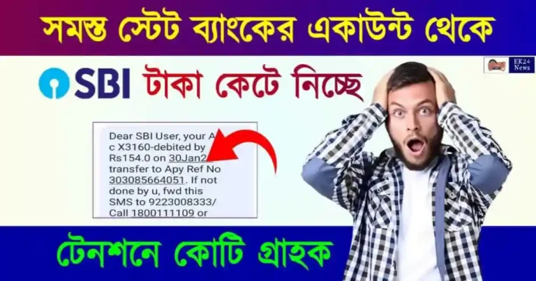 ATM card charges (স্টেট ব্যাংক এটিএম কার্ড)