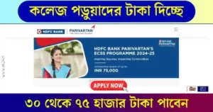 HDFC Scholarship